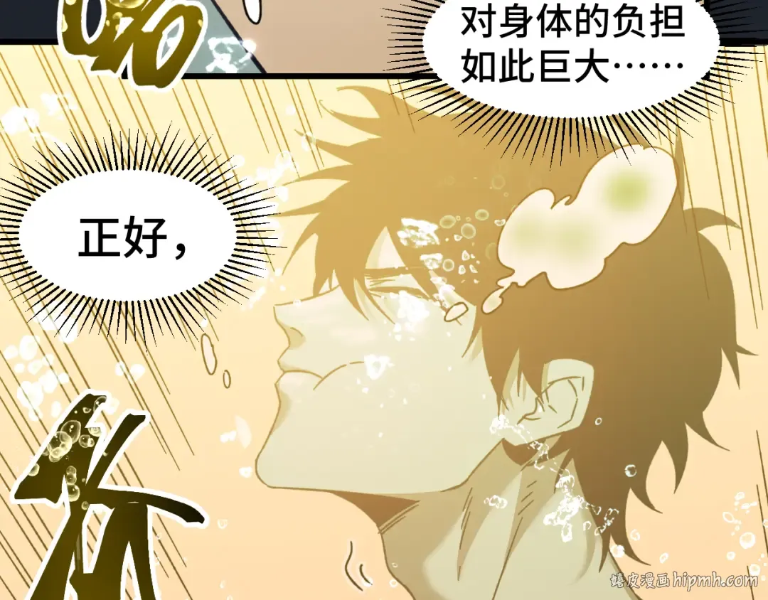 第50话 异血与异髓 第80页