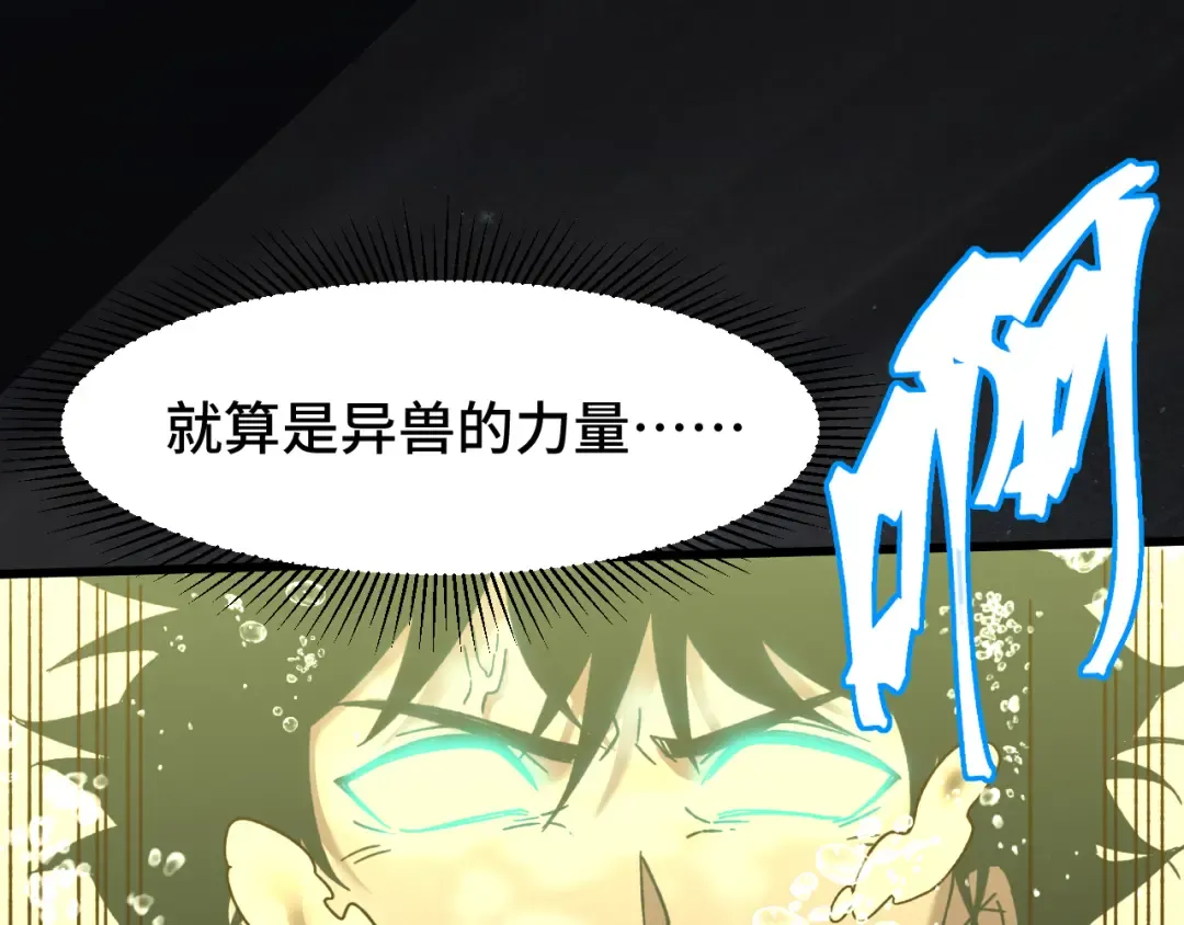 第50话 异血与异髓 第82页