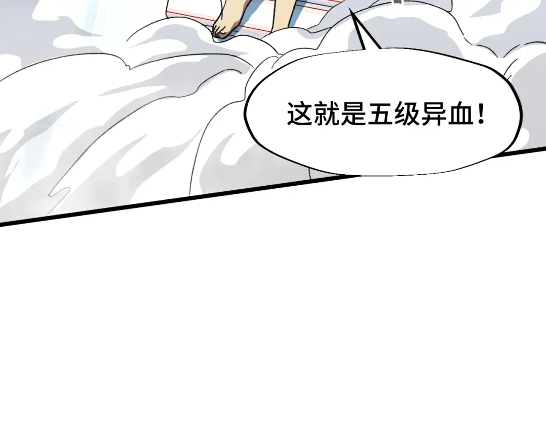 第50话 异血与异髓 第93页