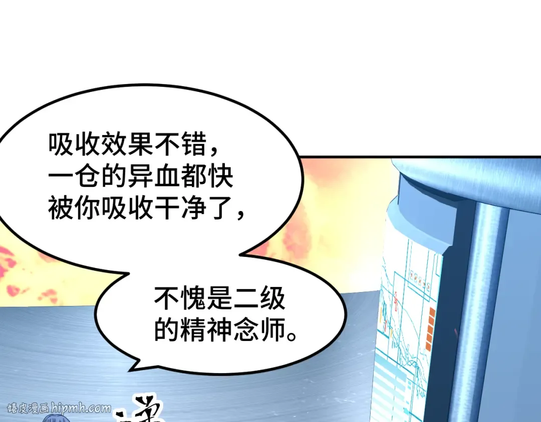 第50话 异血与异髓 第96页