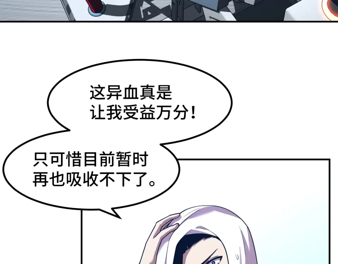第50话 异血与异髓 第98页