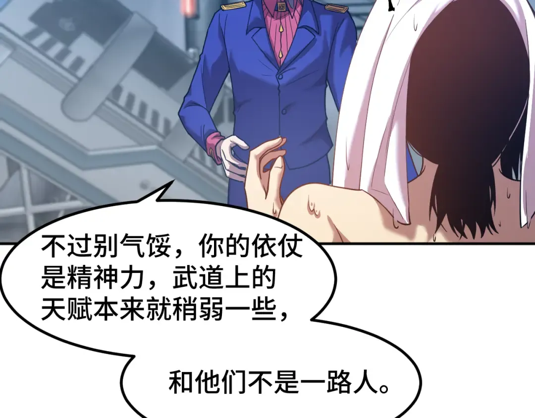 第50话 异血与异髓 第101页