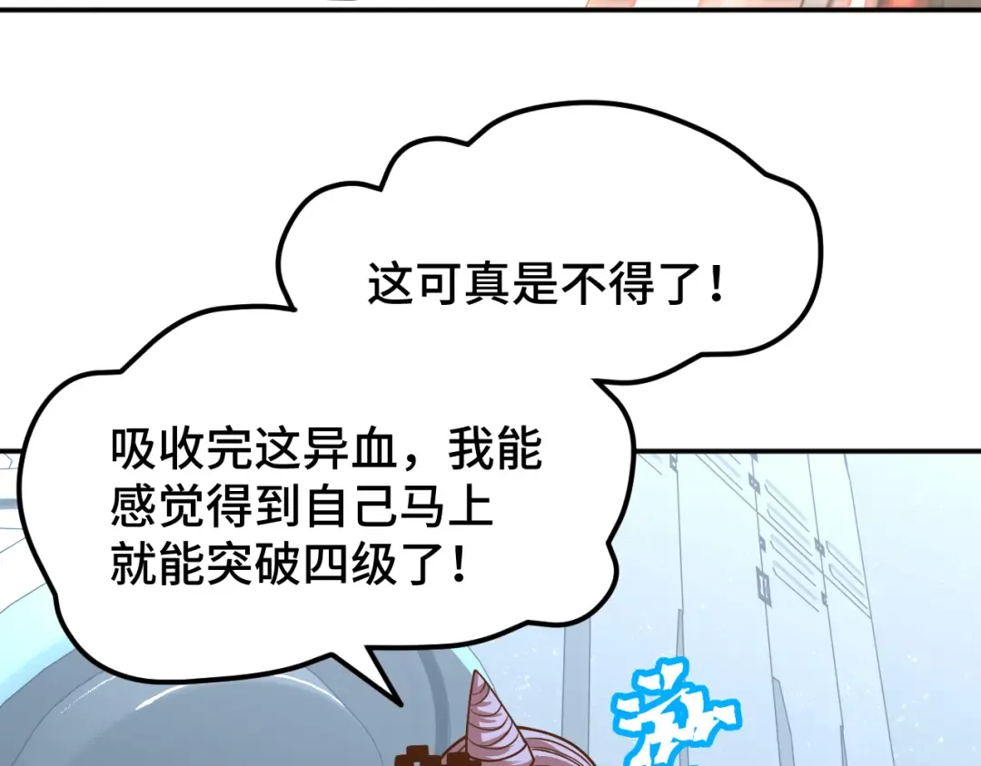 第50话 异血与异髓 第107页