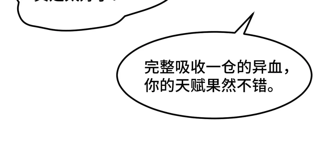 第50话 异血与异髓 第109页