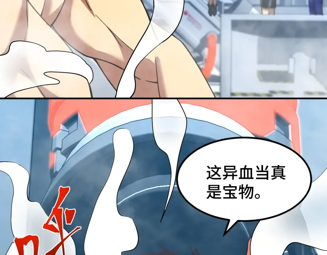 第50话 异血与异髓 第111页