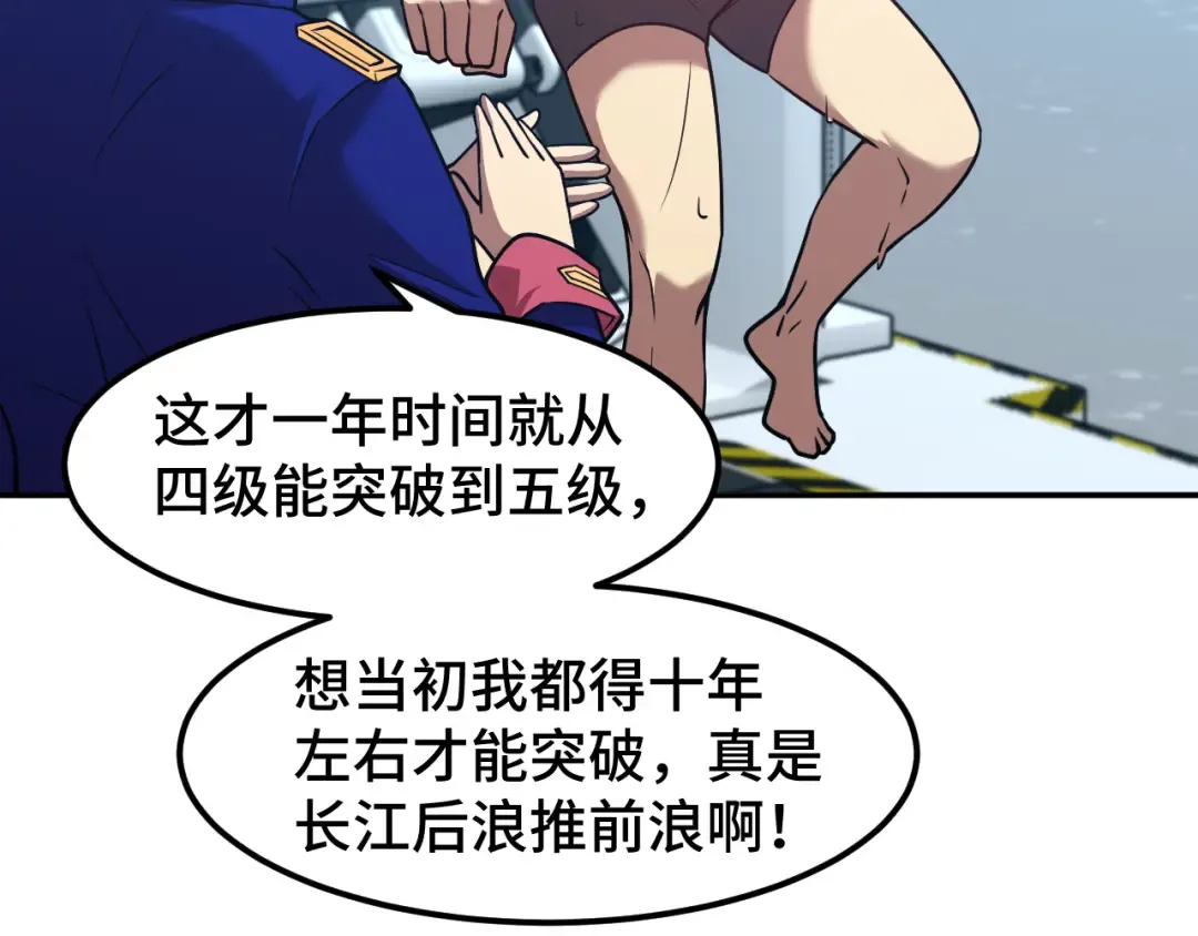 第50话 异血与异髓 第115页
