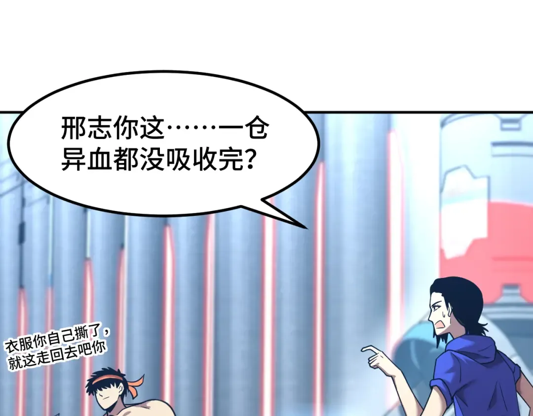 第50话 异血与异髓 第116页