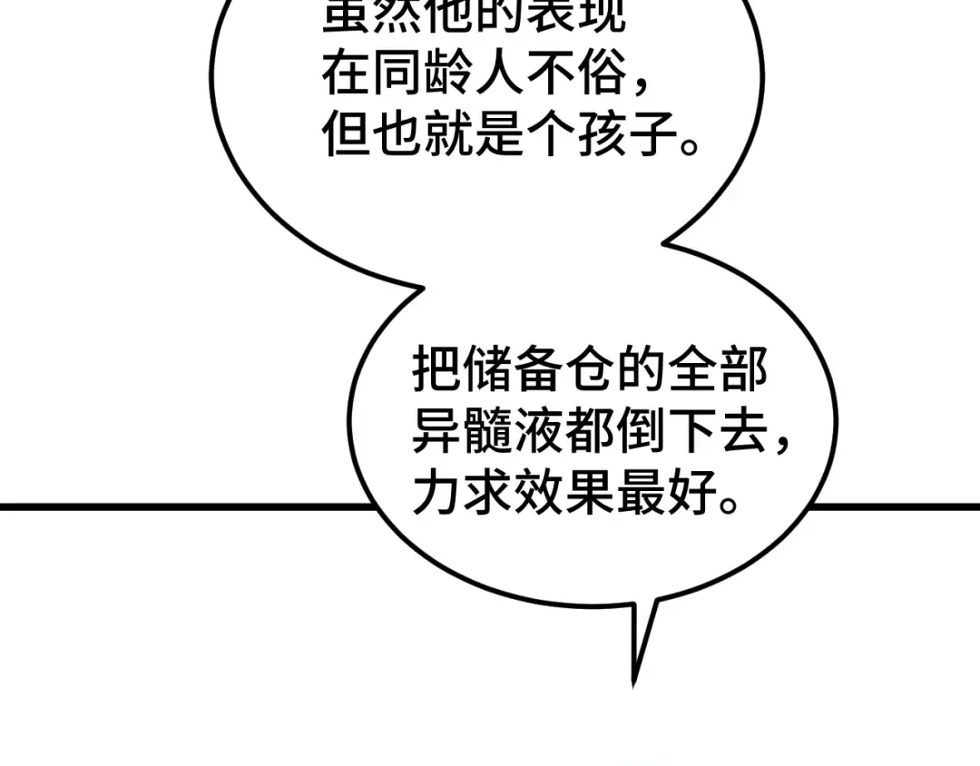 第51话 师座的试探 第12页