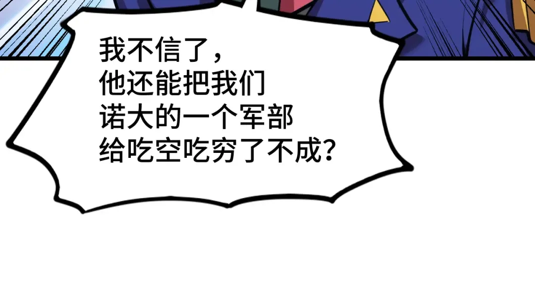 第51话 师座的试探 第44页