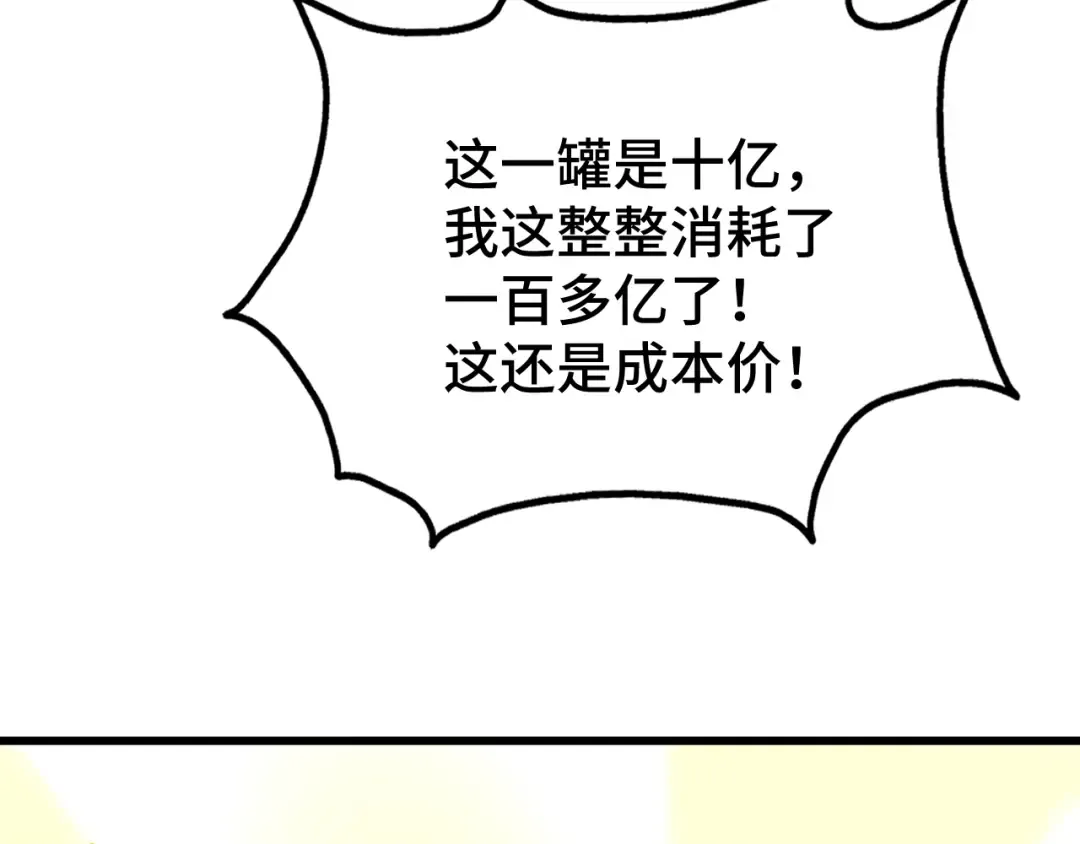 第51话 师座的试探 第58页