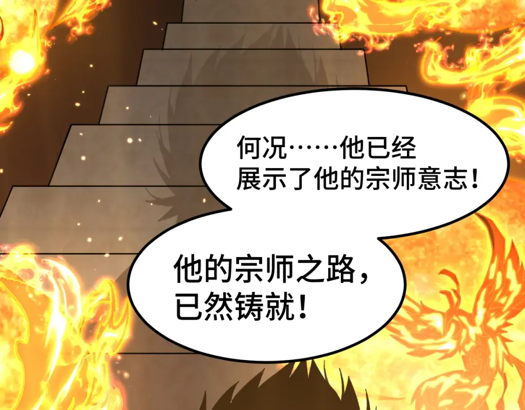 第52话 武圣 第29页