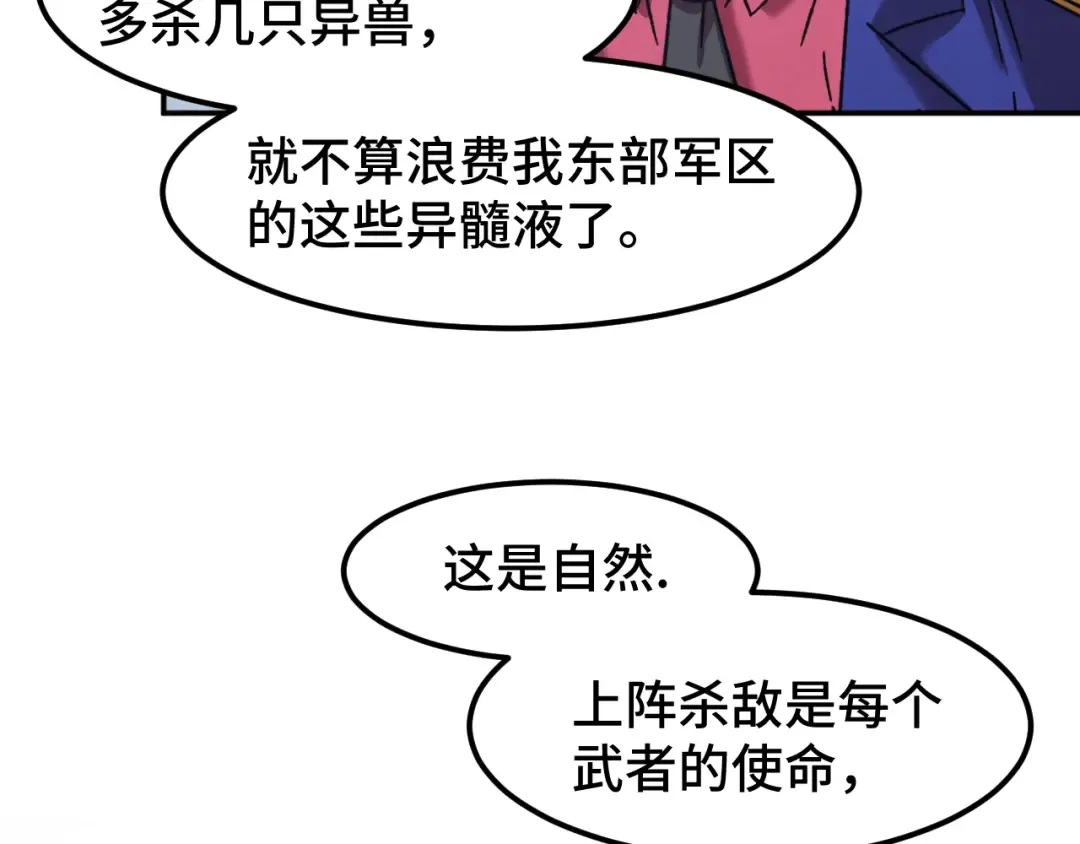 第52话 武圣 第39页