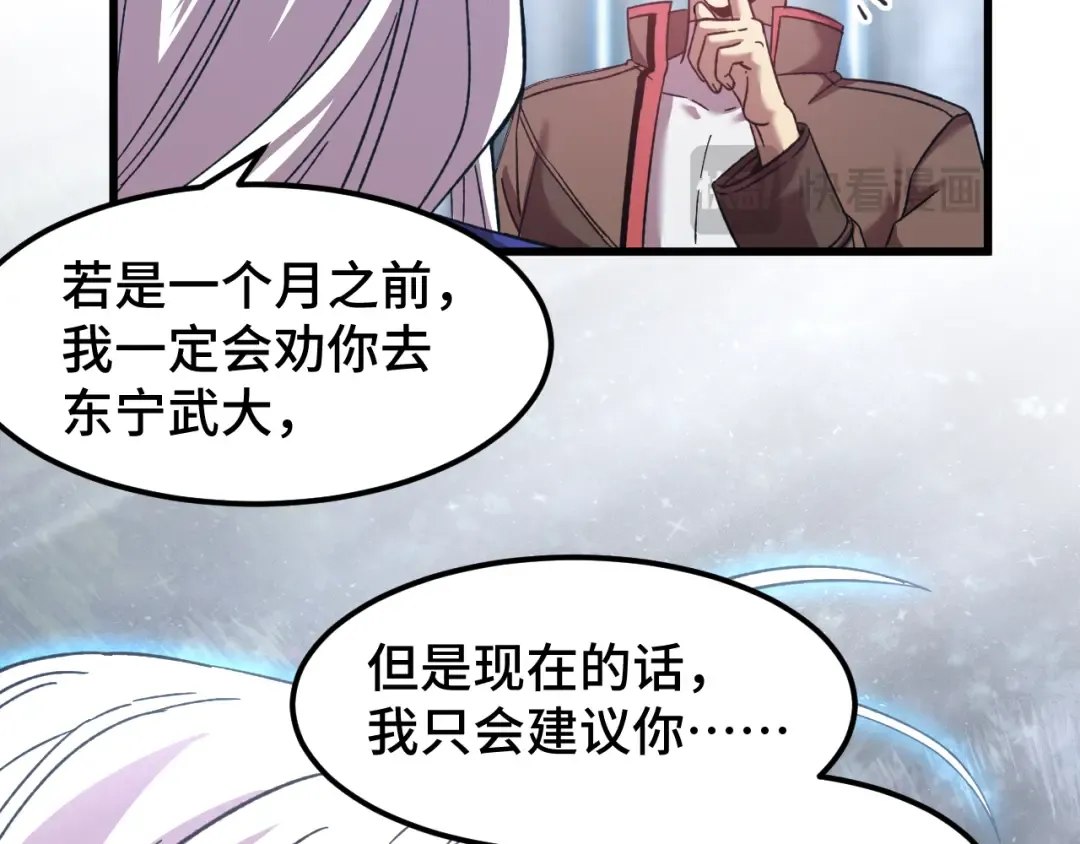 第52话 武圣 第54页