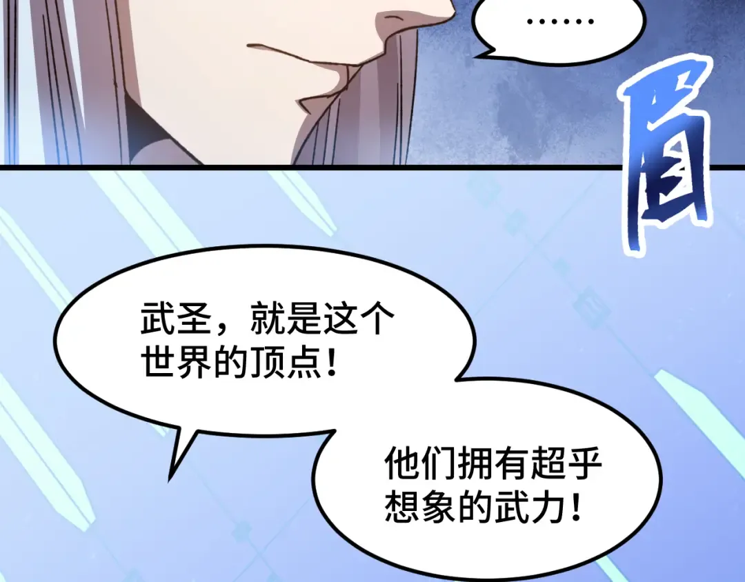 第52话 武圣 第67页