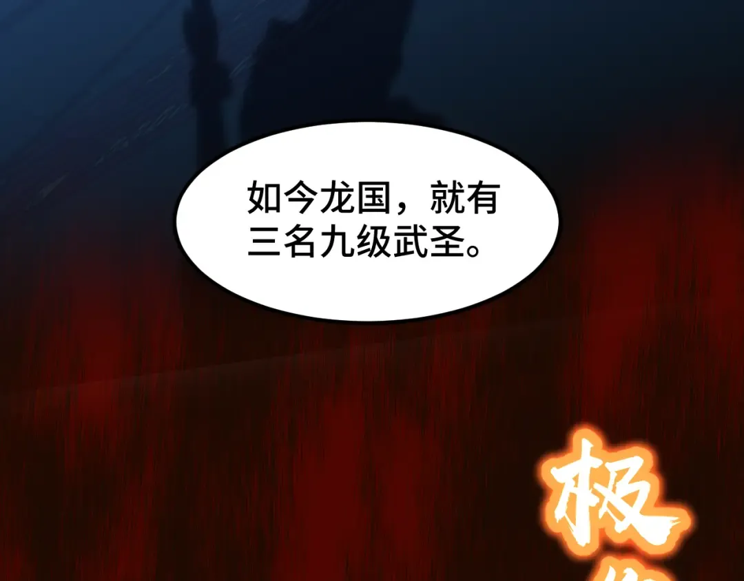第52话 武圣 第70页