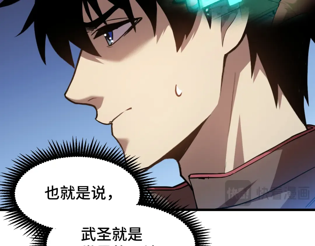 第52话 武圣 第79页