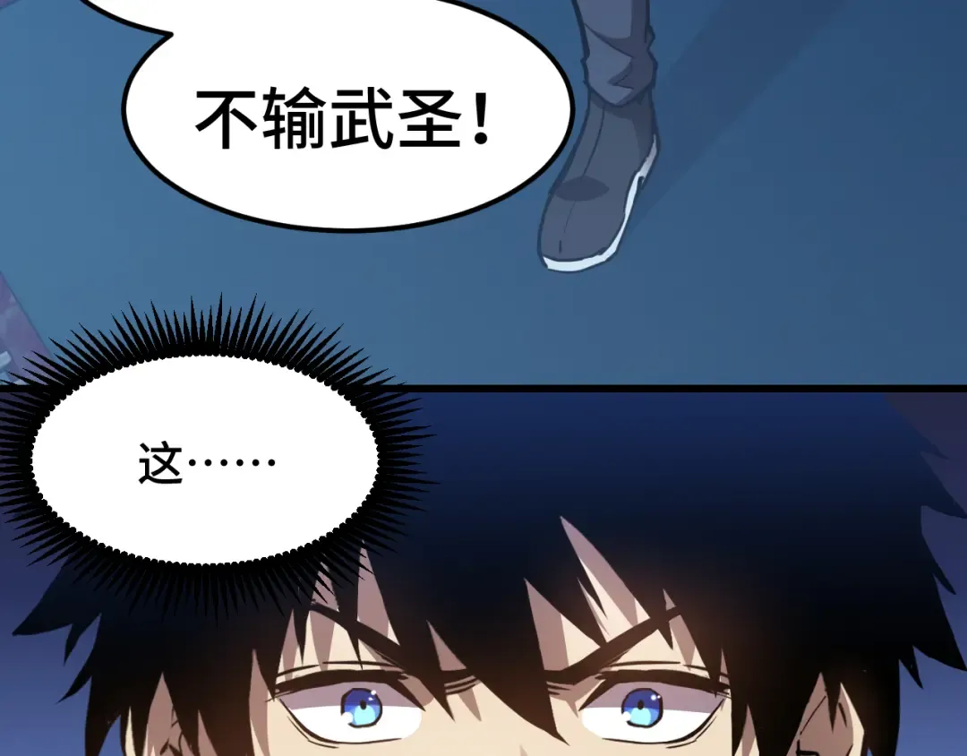 第52话 武圣 第84页