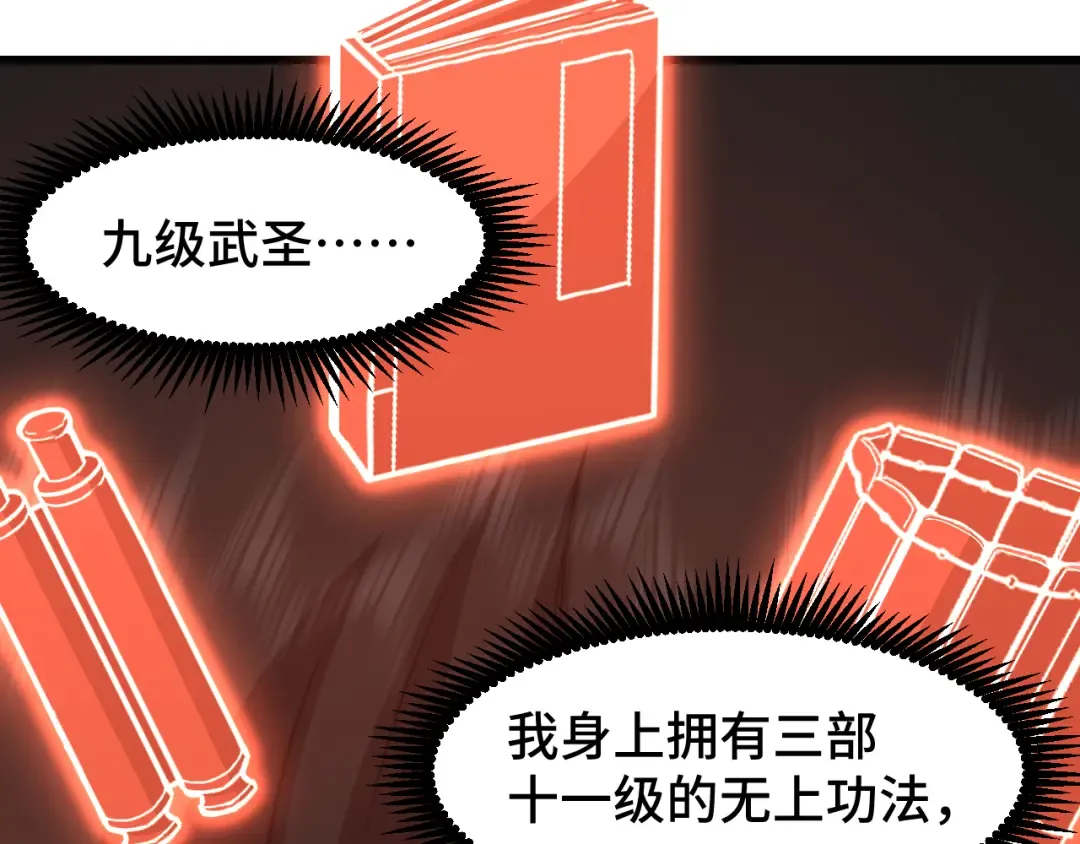 第52话 武圣 第86页