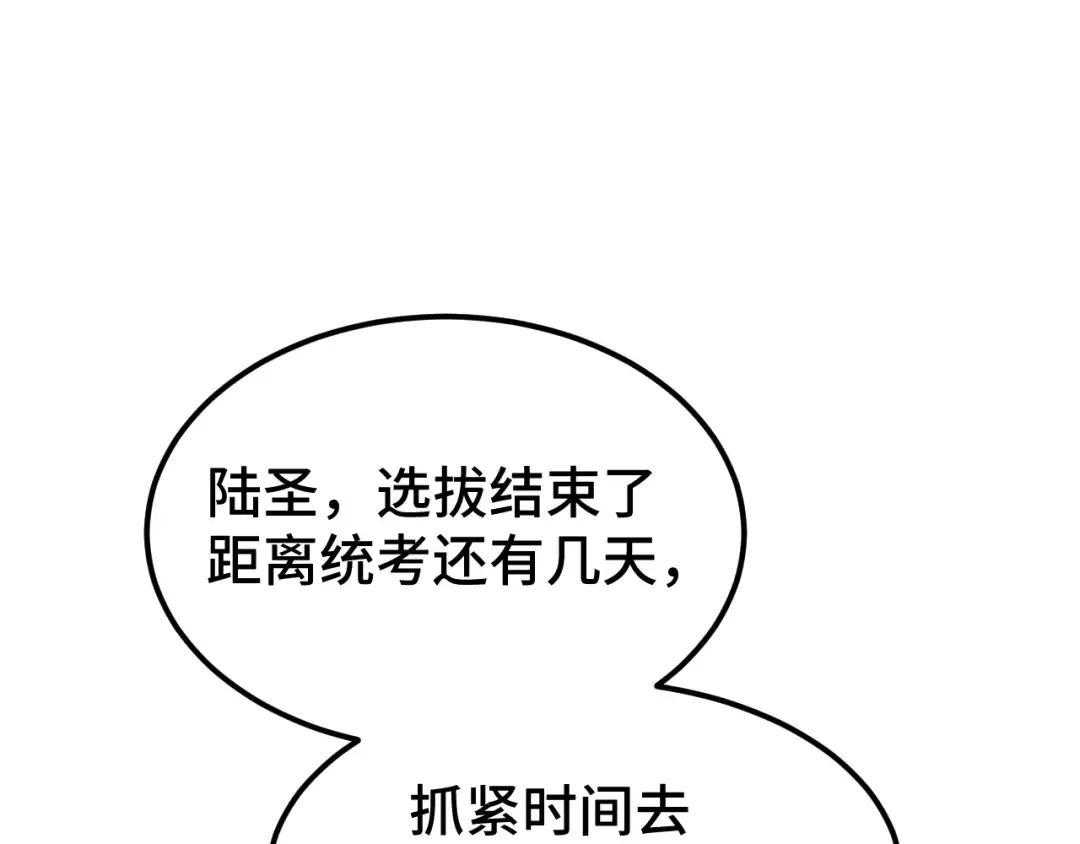 第53话 薛菲登场 第5页