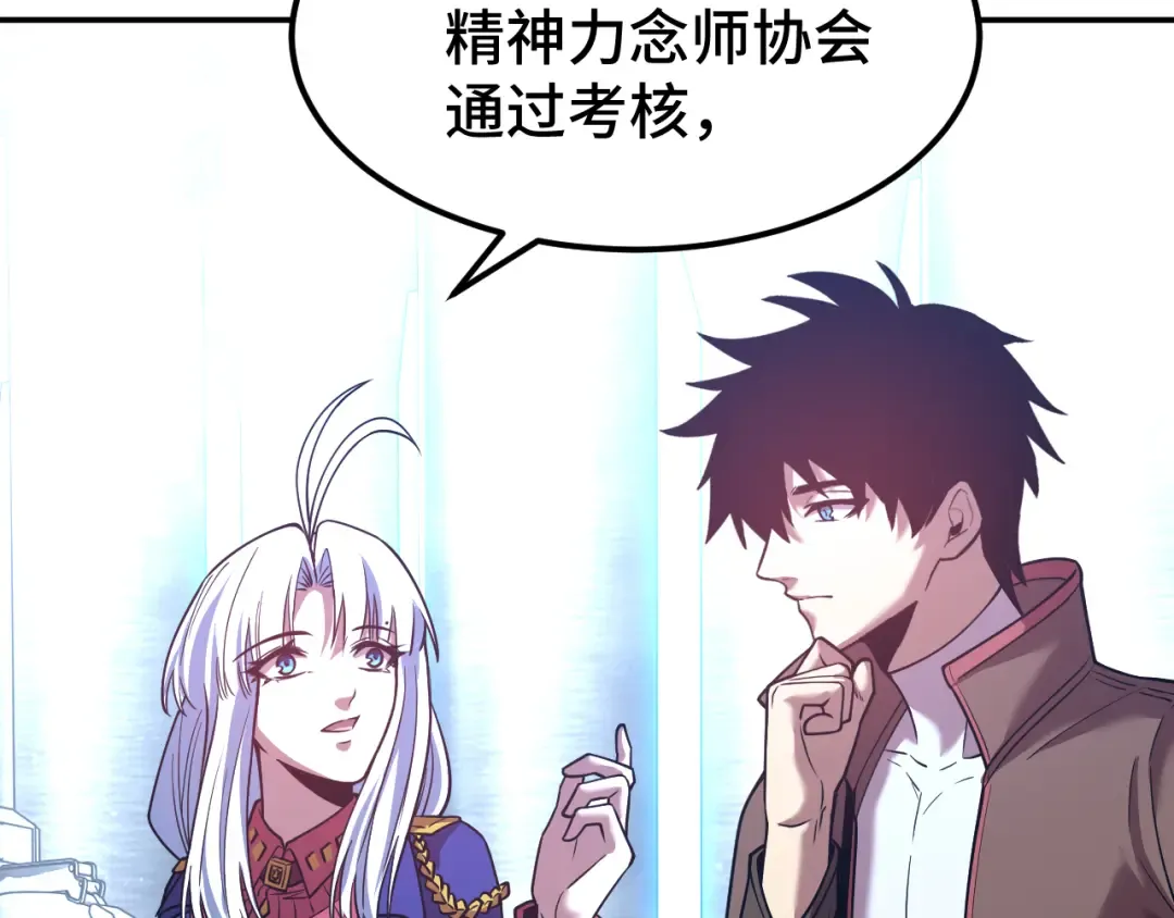 第53话 薛菲登场 第6页