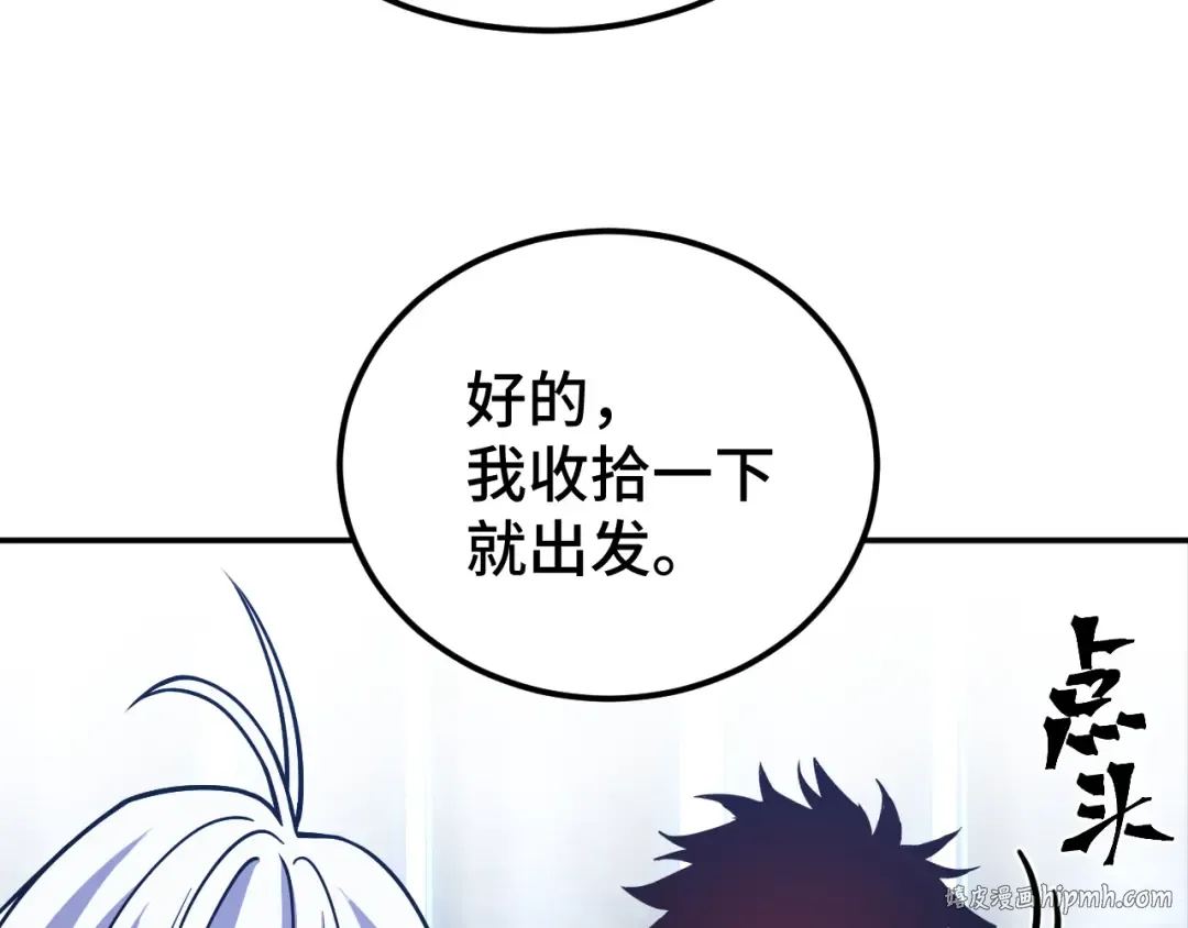第53话 薛菲登场 第8页
