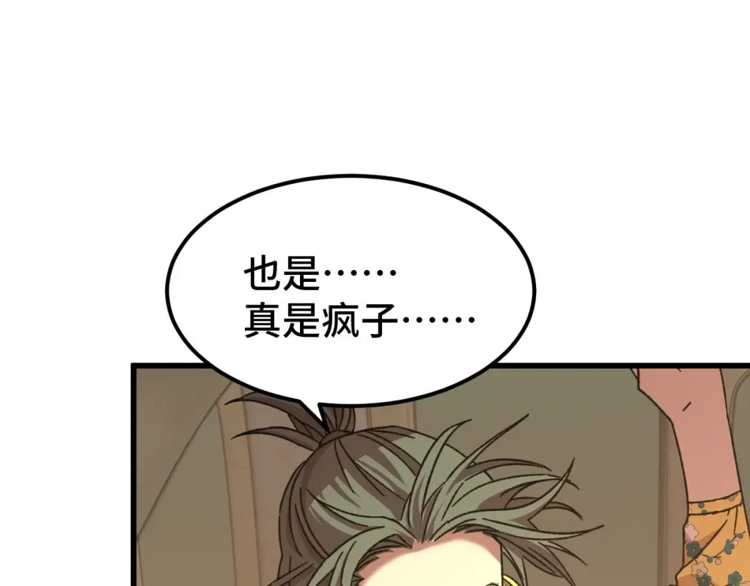 第53话 薛菲登场 第44页
