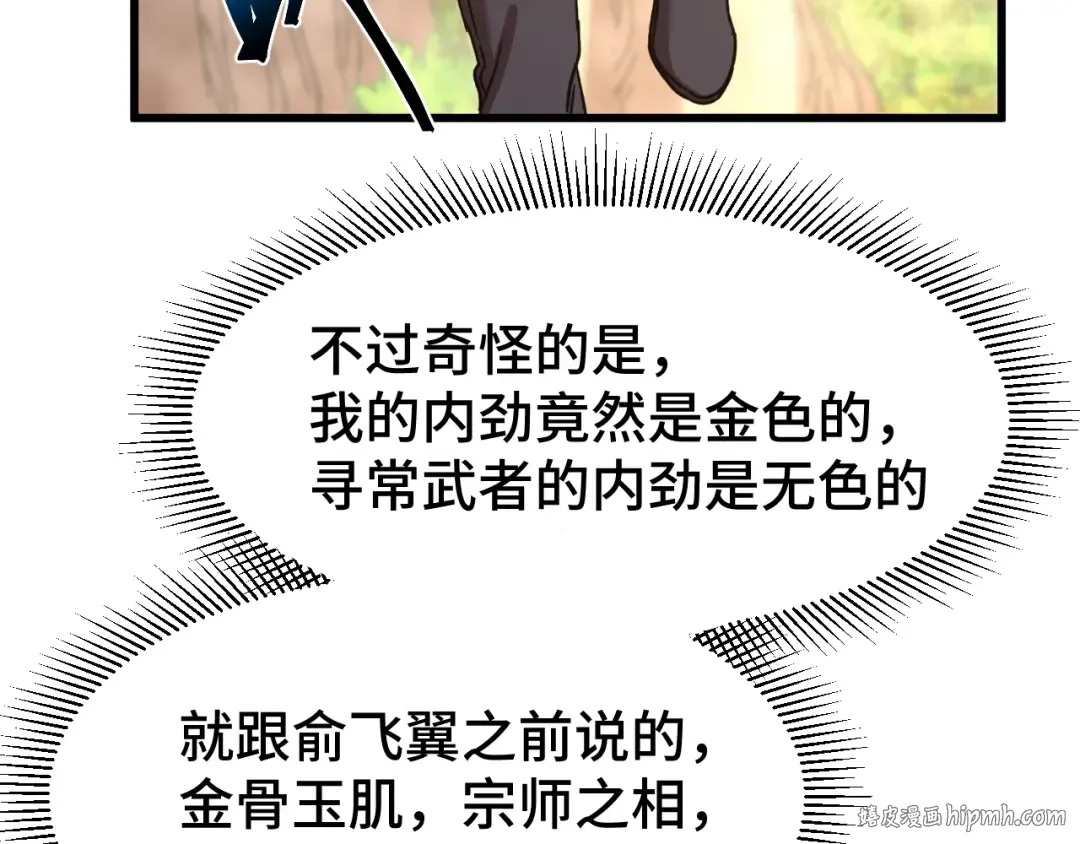 第53话 薛菲登场 第72页