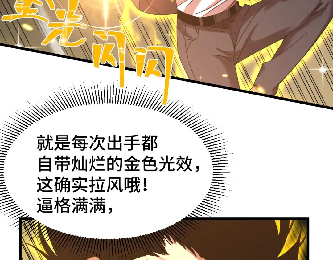 第53话 薛菲登场 第74页