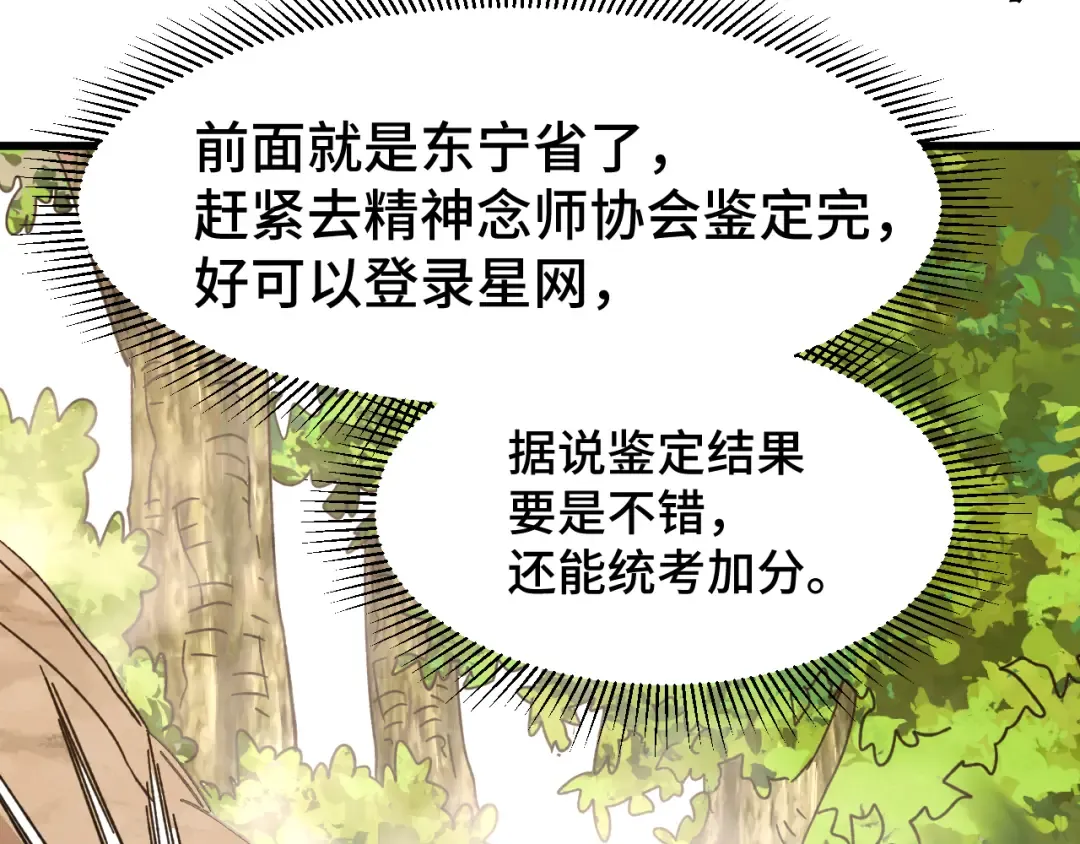第53话 薛菲登场 第76页