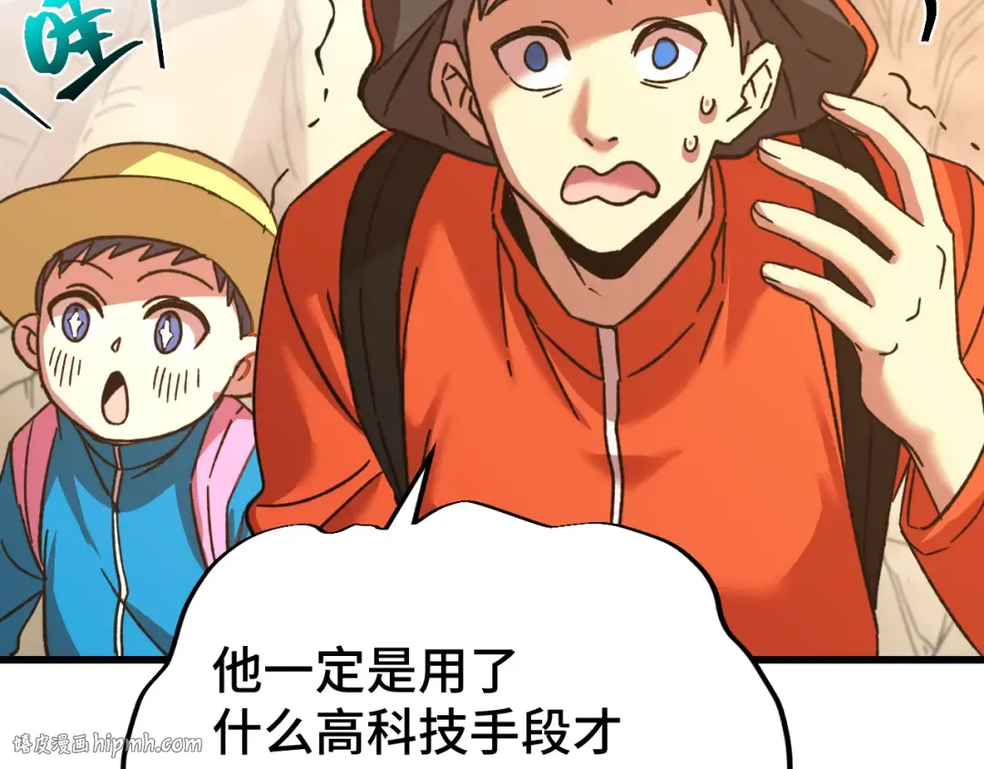 第53话 薛菲登场 第80页