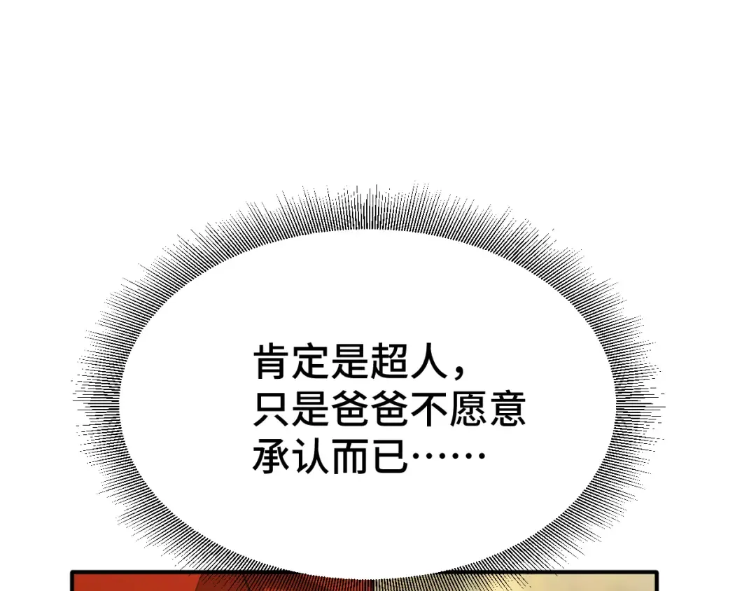 第53话 薛菲登场 第85页