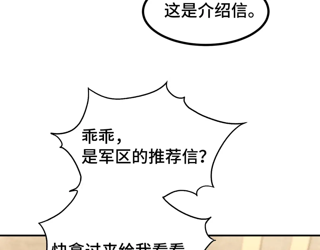 第53话 薛菲登场 第94页