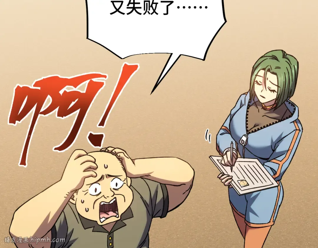 第53话 薛菲登场 第112页