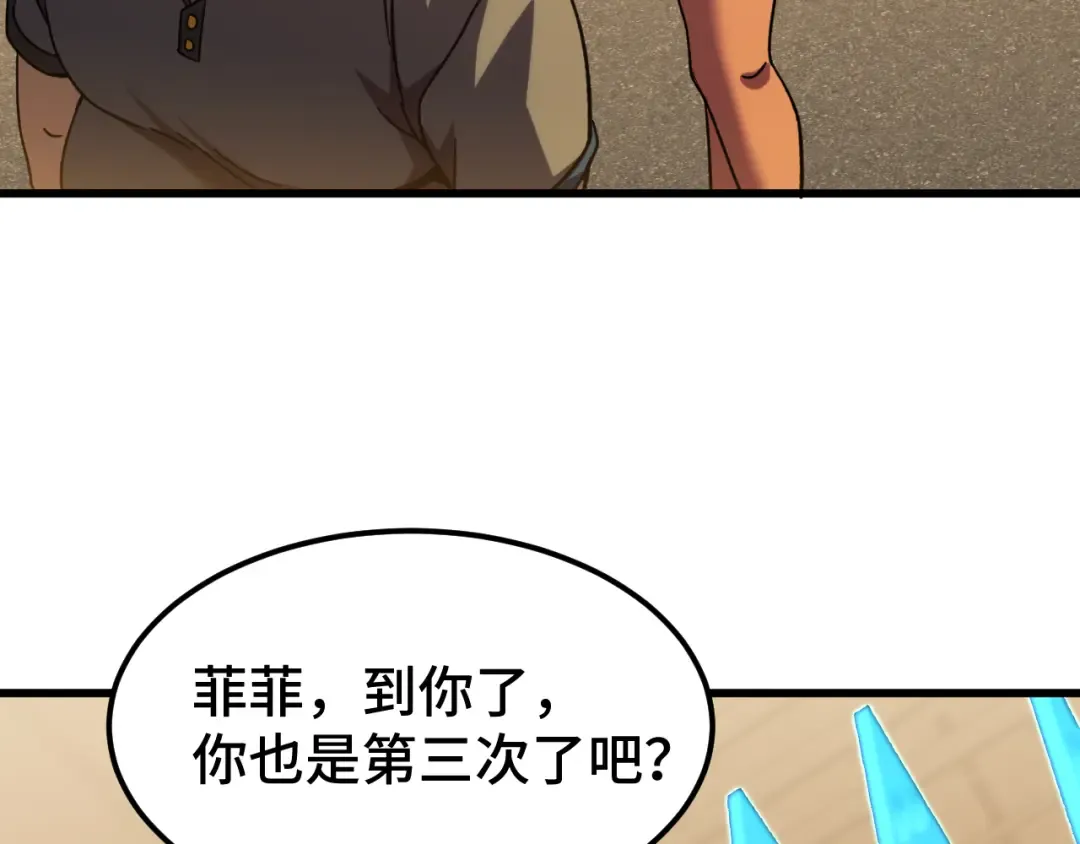 第53话 薛菲登场 第117页
