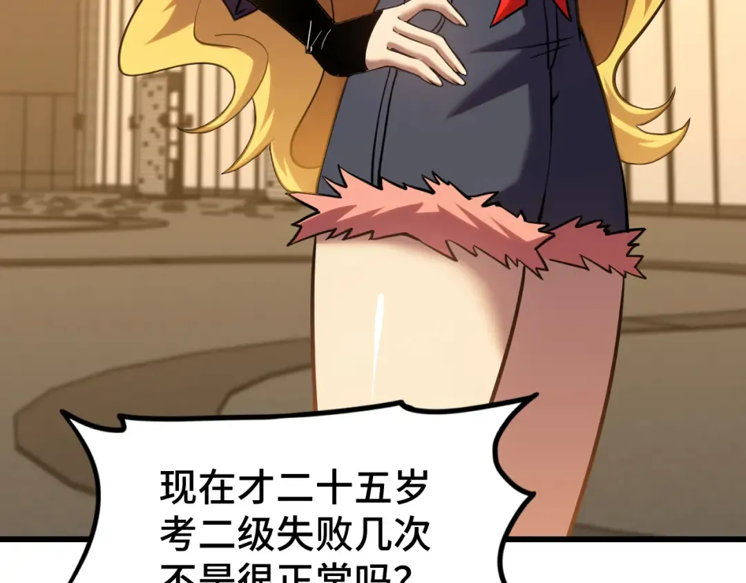 第53话 薛菲登场 第122页