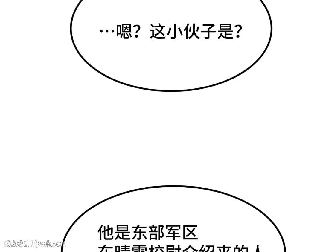 第53话 薛菲登场 第128页