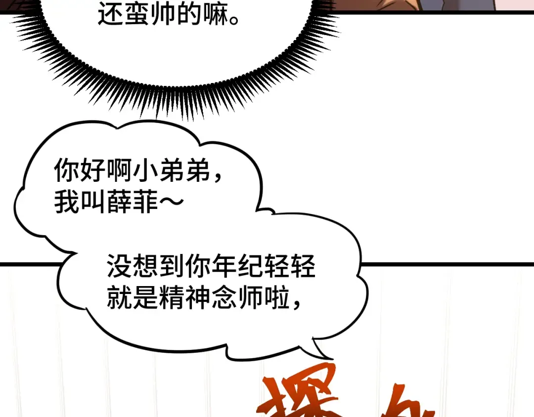 第54话 操作技巧 第7页