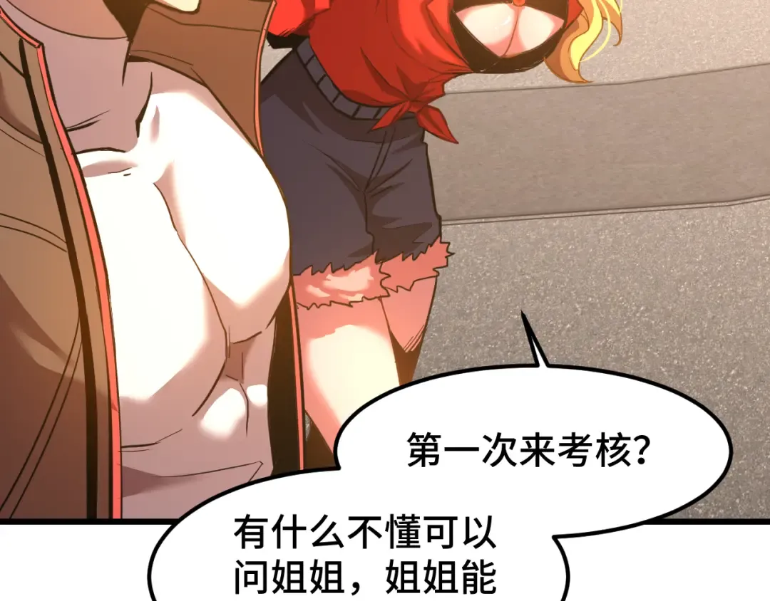 第54话 操作技巧 第9页