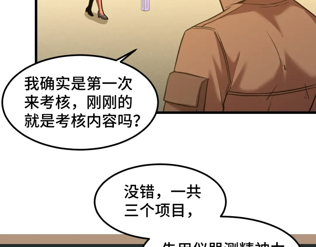 第54话 操作技巧 第11页
