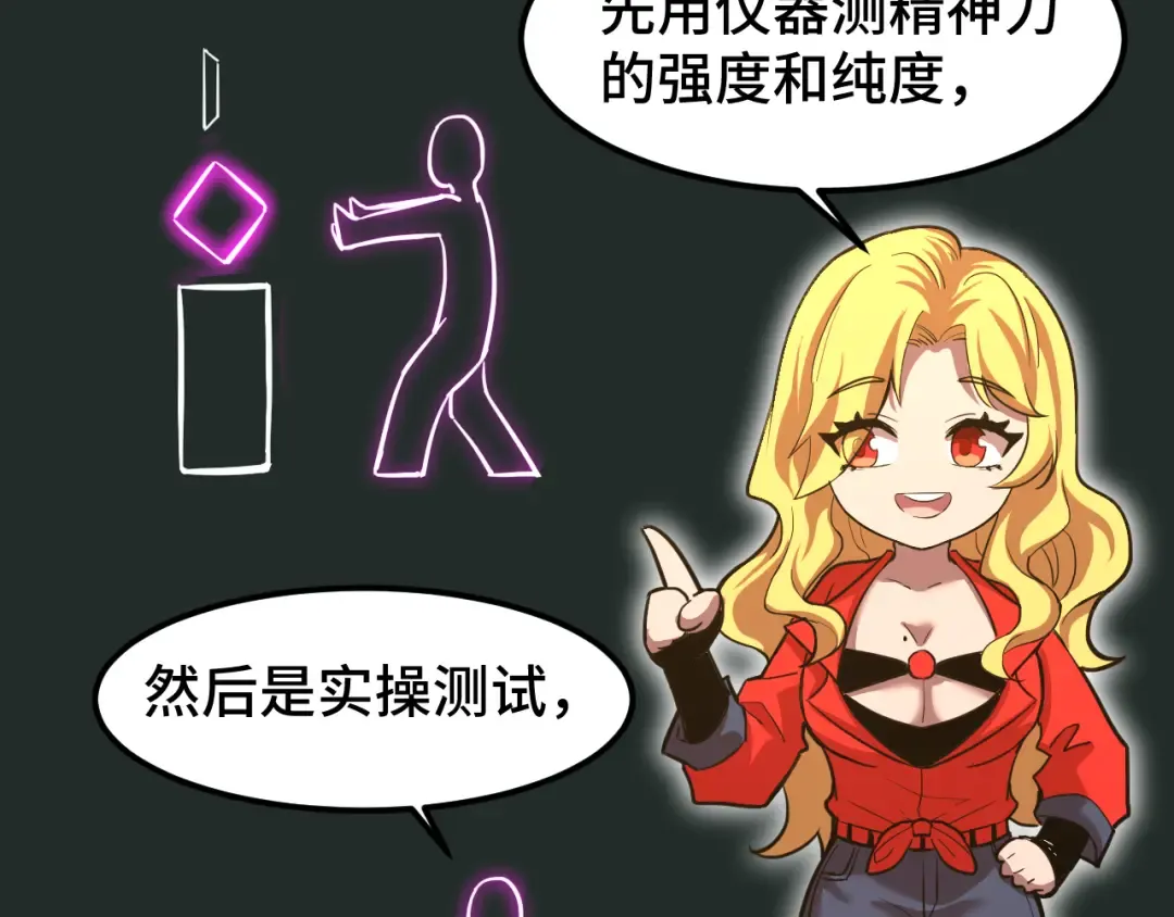 第54话 操作技巧 第12页