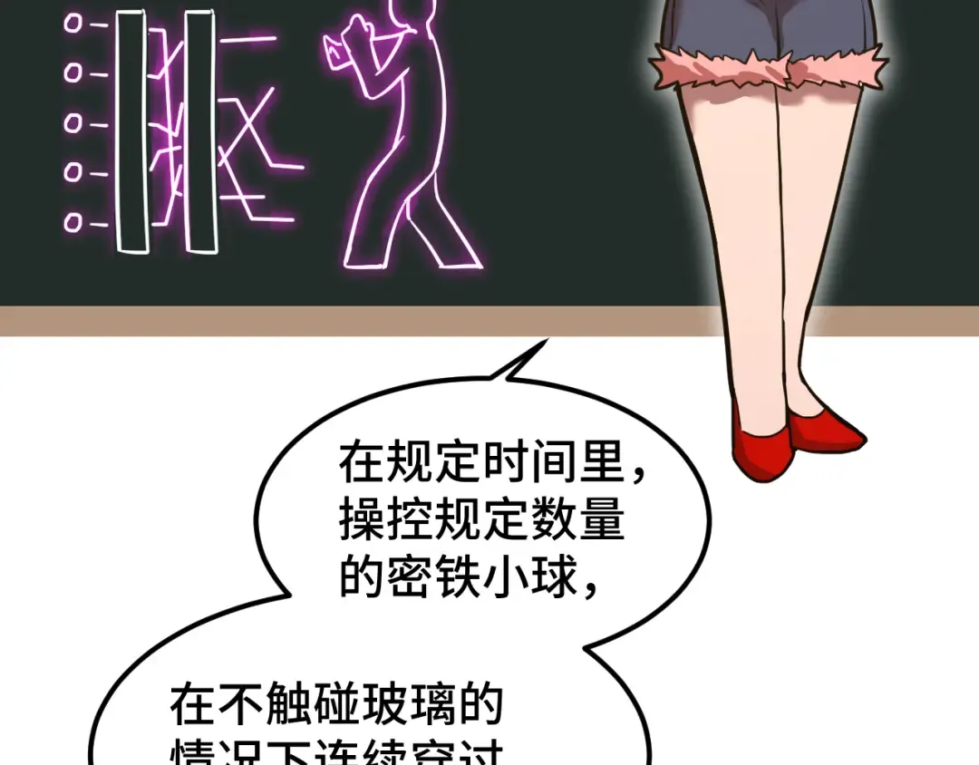 第54话 操作技巧 第13页