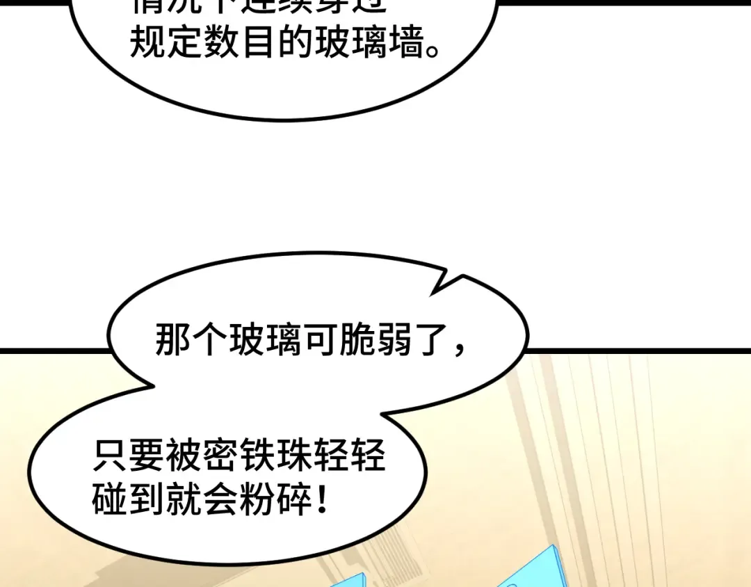 第54话 操作技巧 第14页