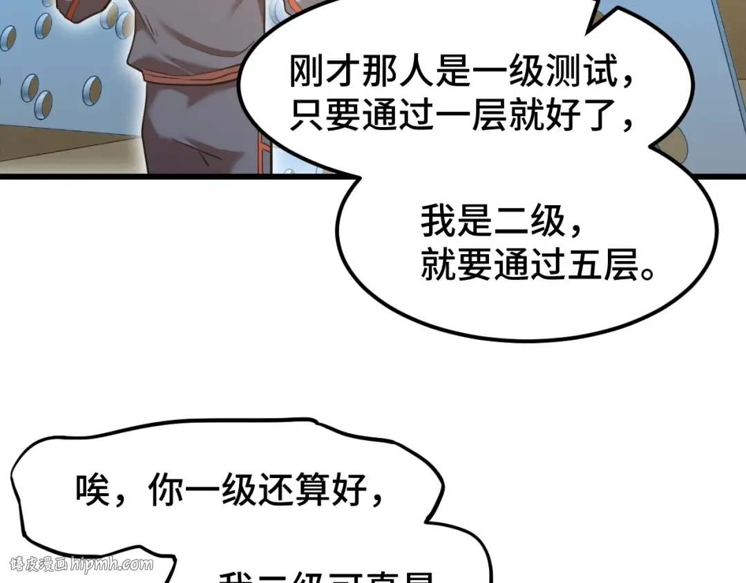 第54话 操作技巧 第16页
