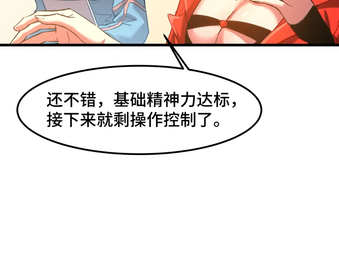 第54话 操作技巧 第26页