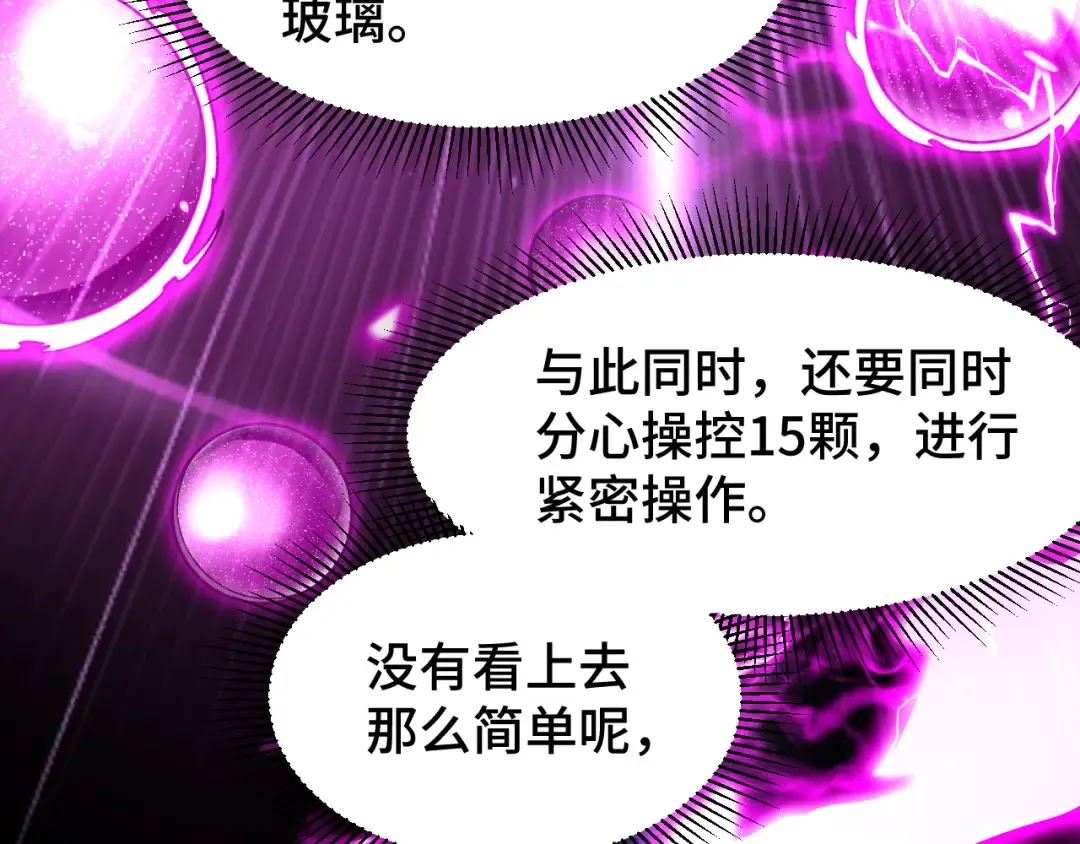 第54话 操作技巧 第41页