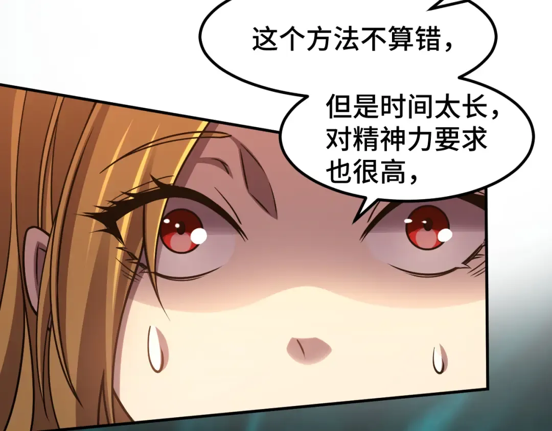 第54话 操作技巧 第102页