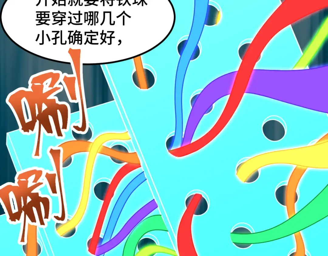 第54话 操作技巧 第105页