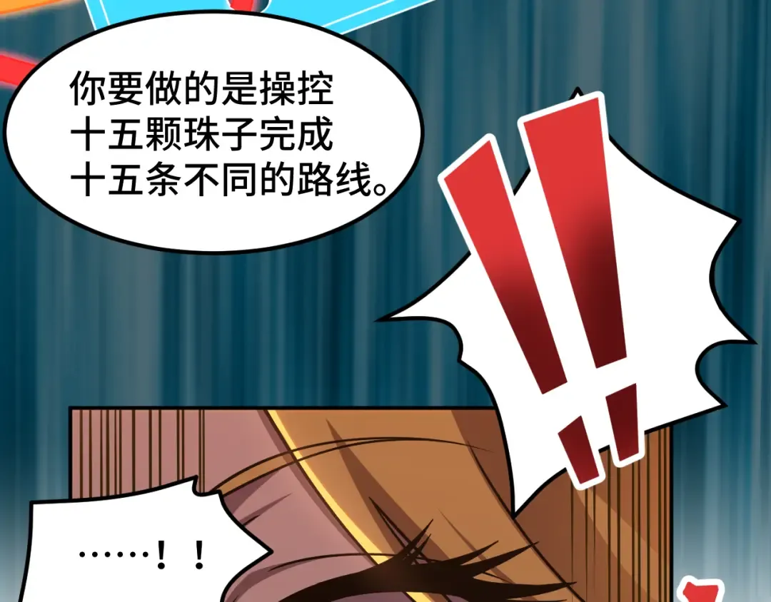 第54话 操作技巧 第107页