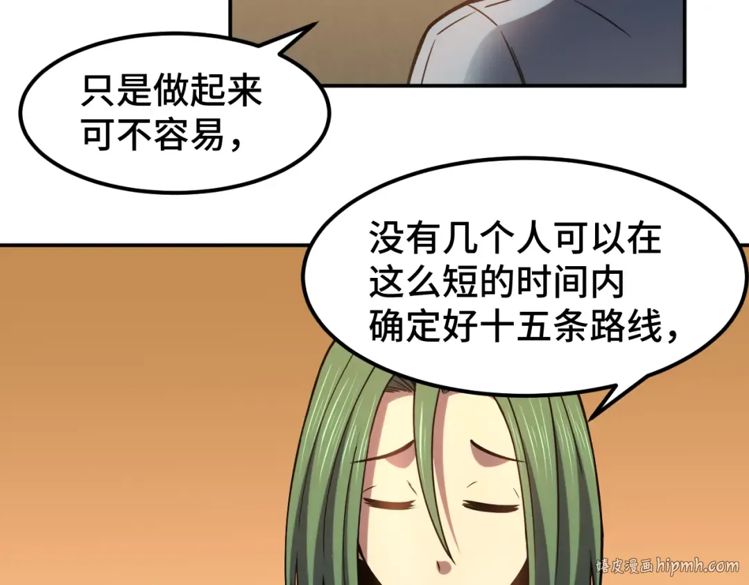 第54话 操作技巧 第112页