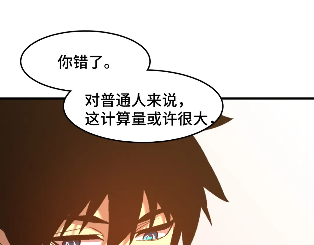 第54话 操作技巧 第114页